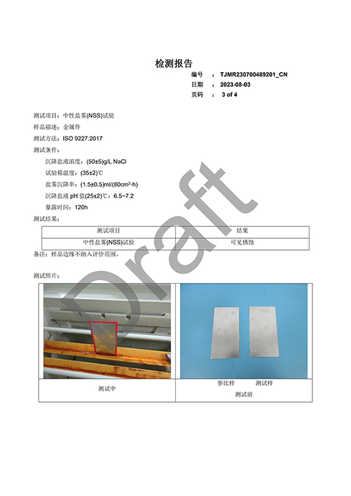 鹽霧測(cè)試報(bào)告3